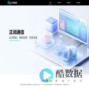 正润通信