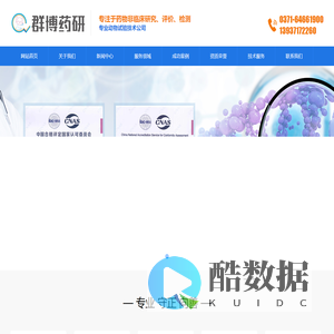 药物非临床研究—河南群博药物研究院