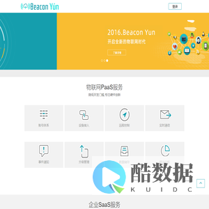 Beacon云物联开放平台_云里物里物联网云平台——技术领先的物联网云平台