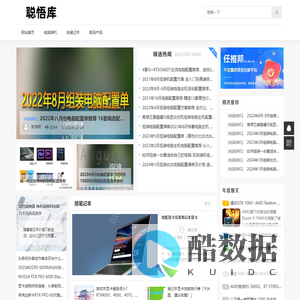 聪悟库_电脑组装配置单_电脑配置推荐-聪悟库