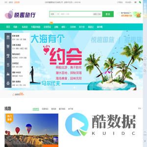 北京悦趣旅行-悦趣旅行