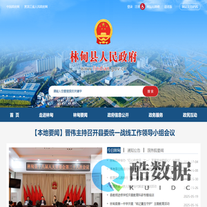 林甸县人民政府