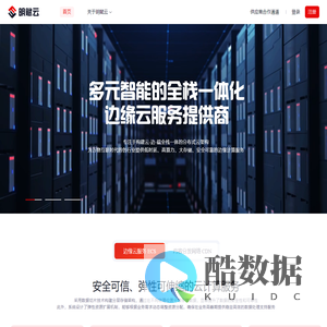 明赋云-专注边缘云