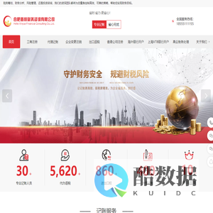 合肥鑫悦财务咨询