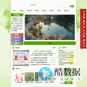 上海植物园
