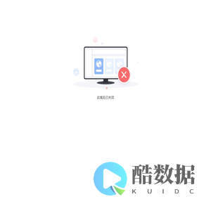 域名已失效