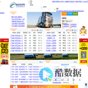物流信息|物流园|货源信息-林安物流网