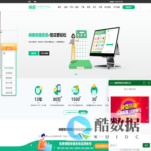 纳客收银系统官网|免费连锁超市餐饮收银软件-POS收银机系统