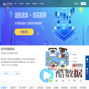 数字商铺系统官网