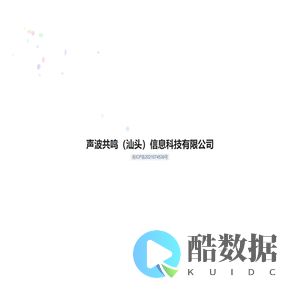 声波共鸣