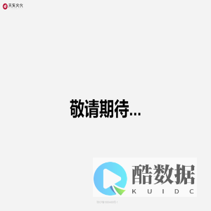 天东文化 - 互联网场景应用解决方案提供商！