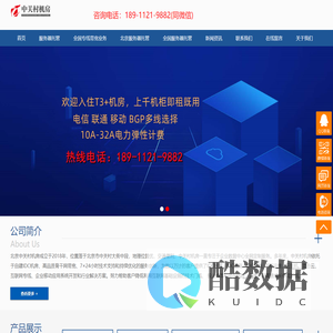 中关村机房，中关村科技大厦机房，上地软件园机房，中关村软件园机房_北京中关村机房