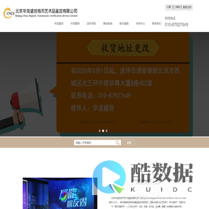 北京华龙盛世钱币收藏品鉴定有限公司