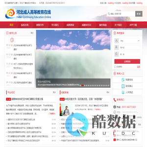 河北成人高等教育在线