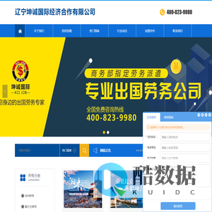 辽宁坤诚国际经济合作有限公司