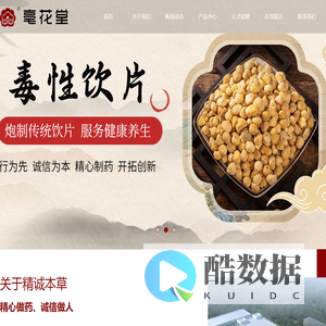 安徽精诚本草中药饮片有限公司,精诚本草,精诚本草中药饮片,安徽中药饮片厂家,安徽毒性中药饮片厂家