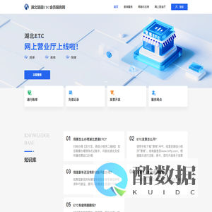 湖北楚道ETC网上营业厅