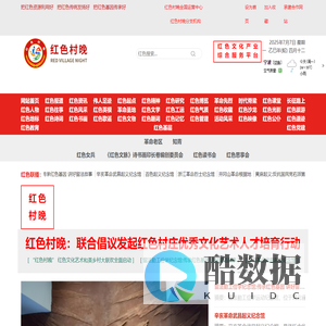 红色村晚-红色文化艺术和美乡村大联欢 - 红色村晚