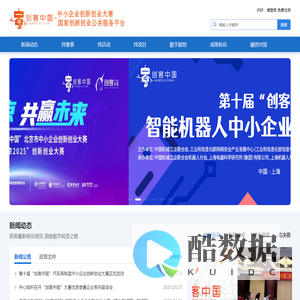 首页-创新创业大赛-创客中国