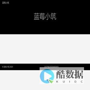 蓝莓小筑