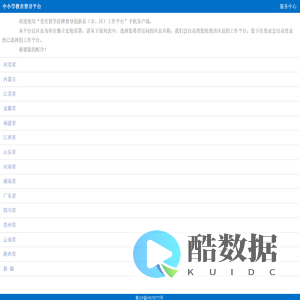 全国督导平台