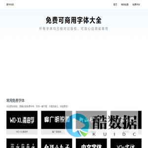 查字体网