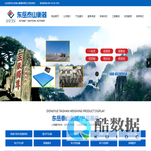 山东电子汽车衡厂家,山东地磅生产厂家,无人值守称重系统,山东泰安东岳泰山衡器有限公司,山东泰安东岳泰山衡器有限公司