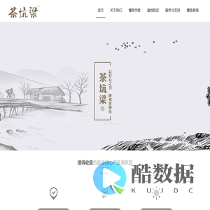 茶坑梁官网