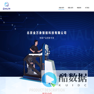 北京金万象-反重力跑台