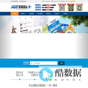 澳 洲 速 运——高效物流,敬业客服,精心打包,与众不同。澳洲速运-澳洲海淘转运-澳大利亚专业转运公司-澳洲潘多拉转运平台