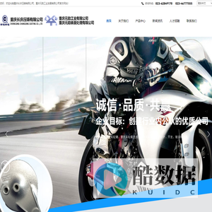 重庆长庆压铸有限公司