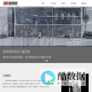 深圳市劲洋科技有限公司 - 固体物料动态计量与配料解决方案
