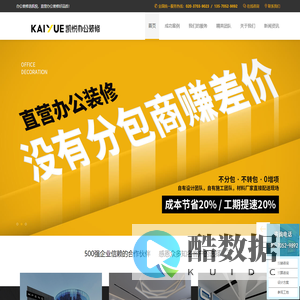 凯悦装饰办公室装修设计-广州办公室装修公司-直营办公装修一站式定制中心