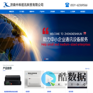 济南中科视讯科贸有限公司