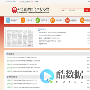 无锡鑫政佳合产权交易有限公司-权威的资产交易平台【官方】