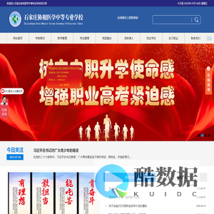 石家庄协和医学中等专业学校【官方网站】