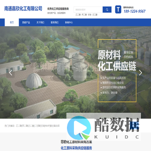 南通嘉欣化工有限公司