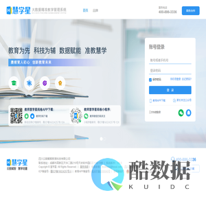 慧学星-大数据精准教学管理系统官网