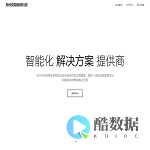 郑州奕翔物联科技有限公司