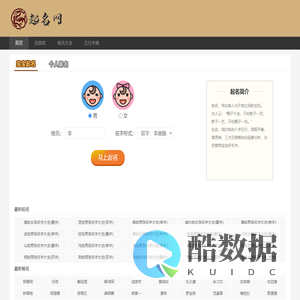 高易起名网