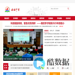 廉江市安铺中学官方网站_安中融媒