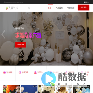 广州气球装饰有限公司