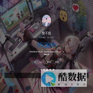 樊不烦网络