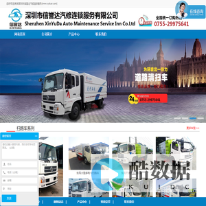 垃圾清运车，道路清扫车，环卫车厂家，吸粪吸污车厂家,深圳市信誉达汽修连锁服务-深圳市信誉达汽修连锁服务