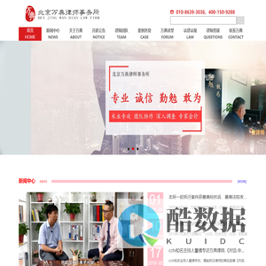 拆迁律师-刑辩律师-房产律师-万典律师-北京万典律师事务所