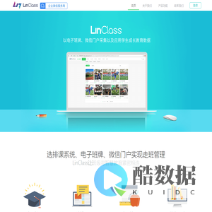 Linclass链班
