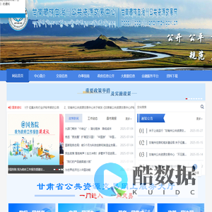 甘南州公共资源交易网