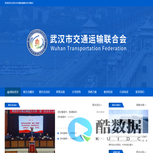 武汉市交通运输联合会