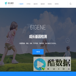 成长基因_儿童天赋基因检测 61GENE