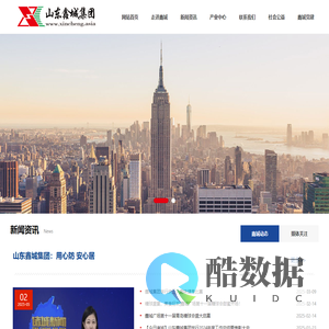 山东鑫城集团